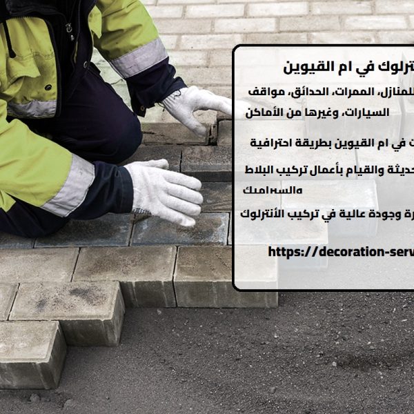 انترلوك أم القيوين