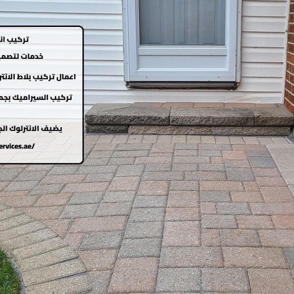 انترلوك في الفجيرة