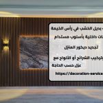 تركيب بديل الخشب في رأس الخيمة تركيب بديل الخشب في رأس الخيمة