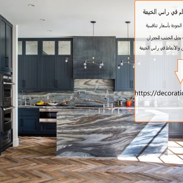 تركيب بديل الرخام في راس الخيمة