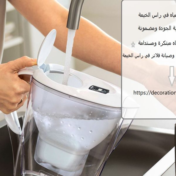 شركة فلاتر مياه في راس الخيمة