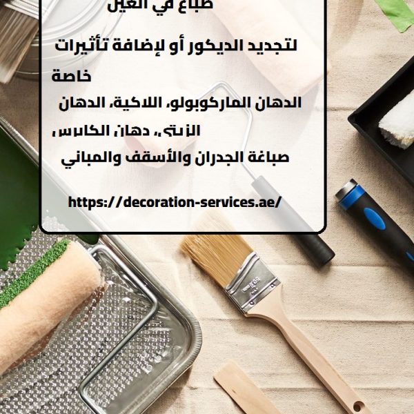 صباغ في العين