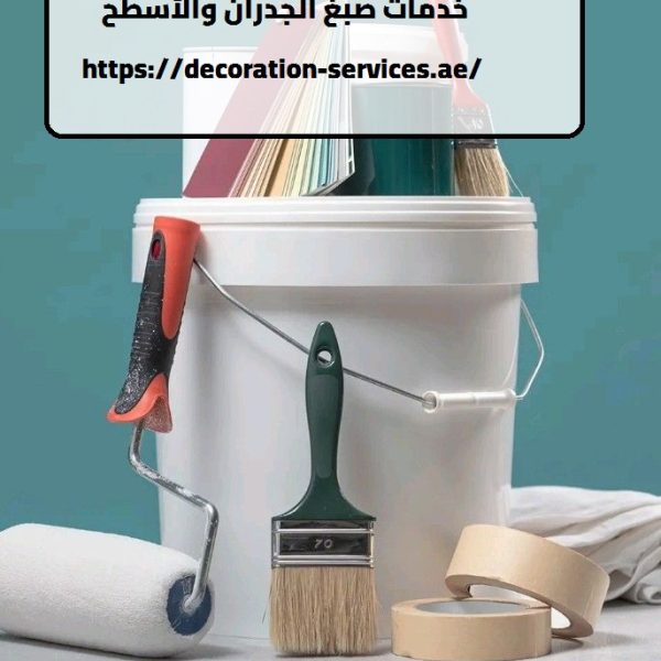 صباغ في رأس الخيمة