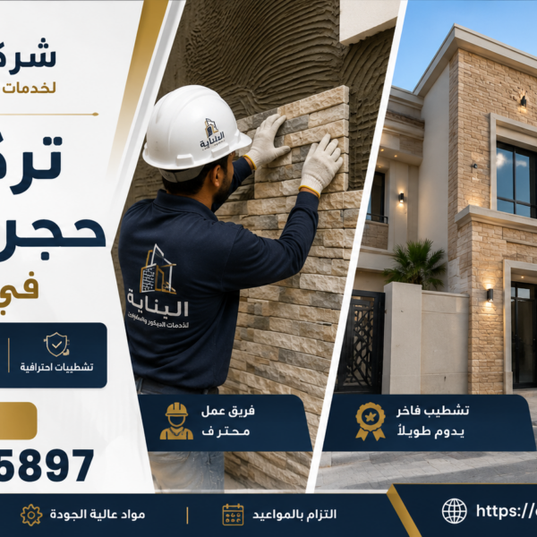 تركيب حجر صناعي في الشارقة