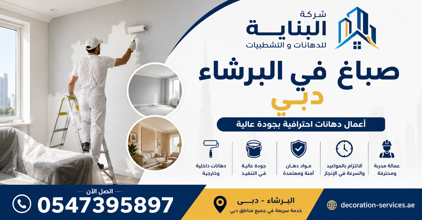 صباغ في البرشاء دبي