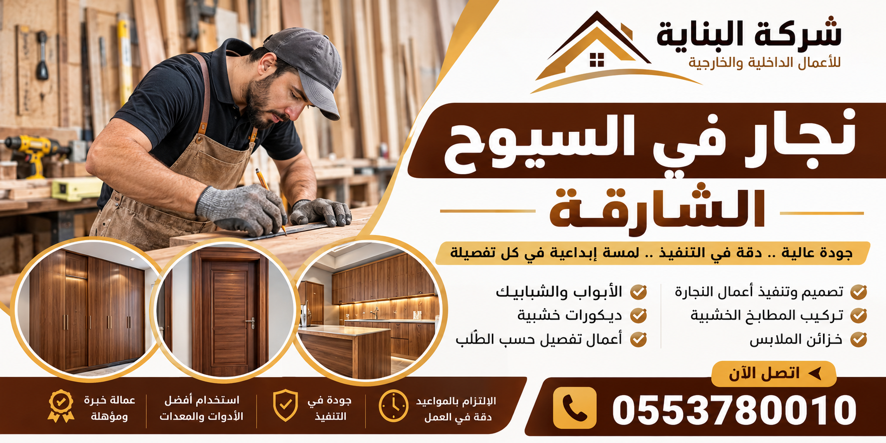 نجار في السيوح الشارقة