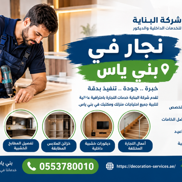 نجار بني ياس